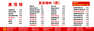盖浇饭菜单