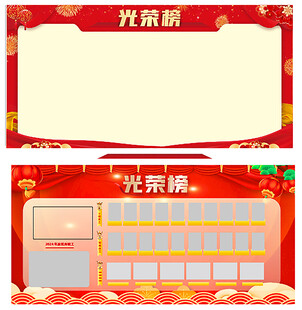 光荣榜背景  表彰背景
