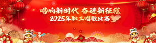 新春联欢会背景图