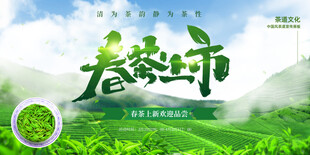 春茶上市