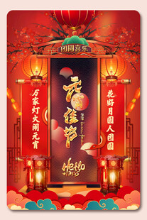 元宵节