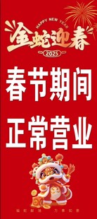 春节正常营业