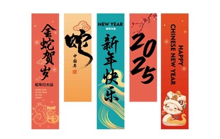 新年挂轴