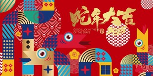 春节展板