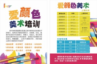 美术培训宣传单