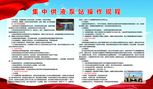 操作规程