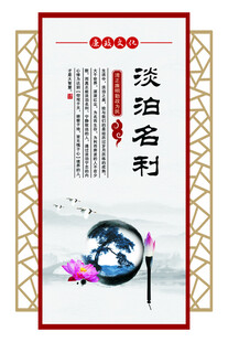 淡泊名利