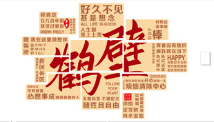 网红打卡墙