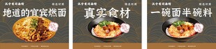 宜宾燃面 面馆宣传图 