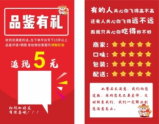 外卖好评卡 售后卡 红色评价卡