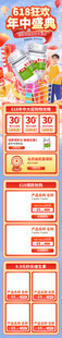 电商祥情页模版