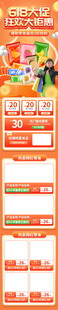 电商祥情页模版