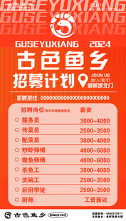 招聘海报