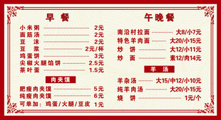 早餐菜单