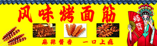 烤面筋灯箱