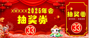 抽奖卷