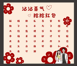 婚礼迎宾喷绘