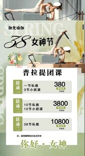 女神节活动海报