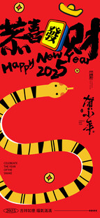 蛇年矢量海报