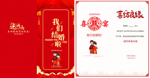 中式古风婚礼邀请函