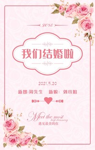 婚礼迎宾水牌