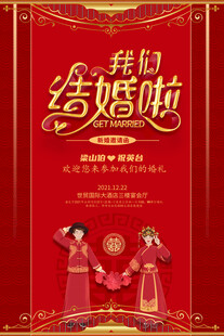 中式古风婚礼邀请函
