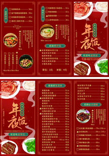 年夜饭菜单