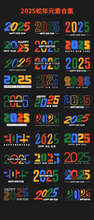 2025艺术新年文字