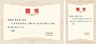 聘书