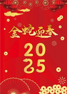 新年海报