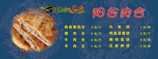阳谷肉合海报