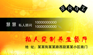 私人养生餐厅饭店
