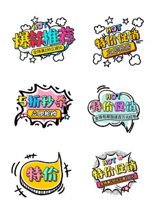 卡通可爱创意涂鸦促销爆炸图标