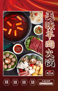 火锅美食海报