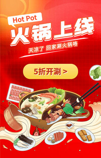 火锅美食海报