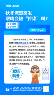 关爱眼睛保护视力 眼睛科普