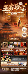 西安旅游海报