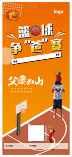 父亲节篮球展架