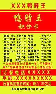 鸭脖王积分卡