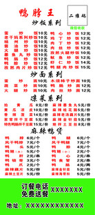 鸭脖王订餐卡