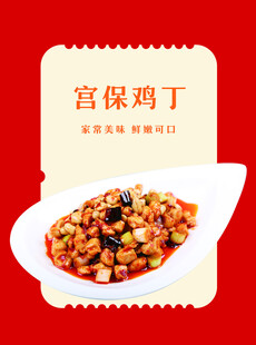 宫保鸡丁