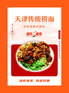 捞面