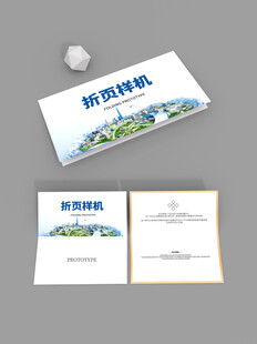 二折页样机