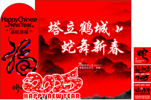 新年背景板
