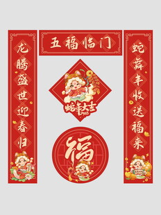 2025蛇年对联