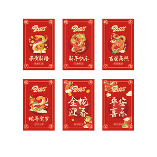 2025蛇年春节新年红包