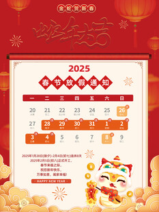 2025蛇年春节新年放假通知