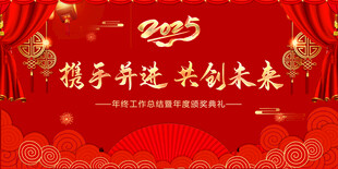 2025年会