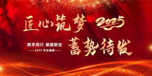 2025年会