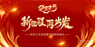 2025年会